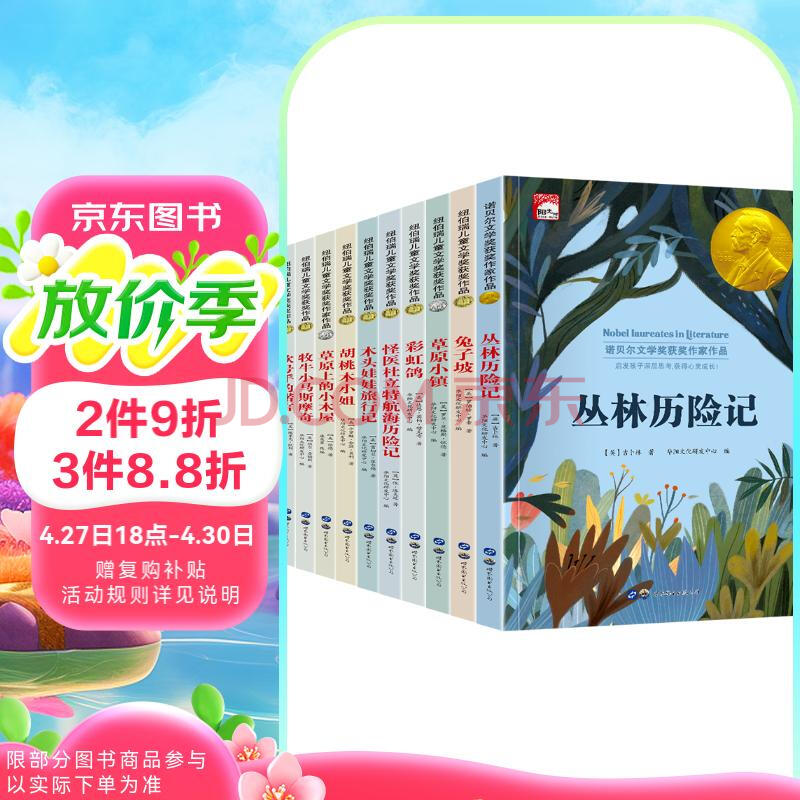 纽伯瑞儿童文学奖获奖作品集（全10册）诺贝尔文学奖获奖作家名著 小学生三四五六年级课外必读国际儿童文学名著