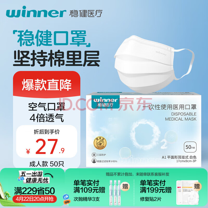 稳健一次性使用医用口罩白色款50只/盒三层防护轻薄透气成人空气口罩