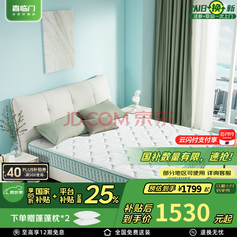 喜临门床垫 国家补贴 独立袋装弹簧加硬护脊黄麻弹簧厚床垫 光年护脊 光年护脊3.0+深睡曲线枕（一对） 1.8*2米