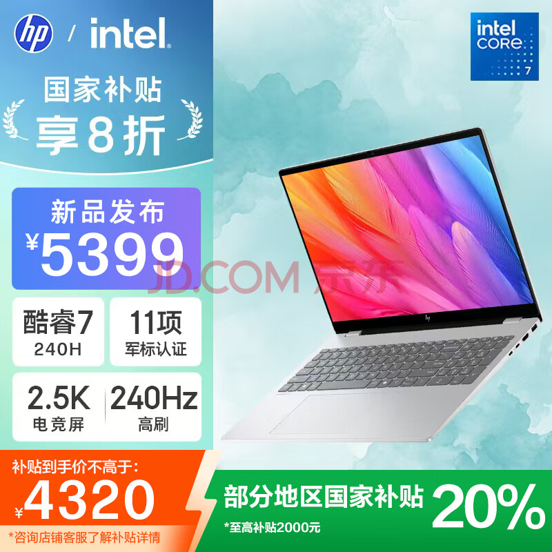 惠普HP【国家补贴20%】星Book Pro 16 2025 轻薄笔记本电脑(酷睿7 240H 16G 1T 2.5K 240Hz AI)银