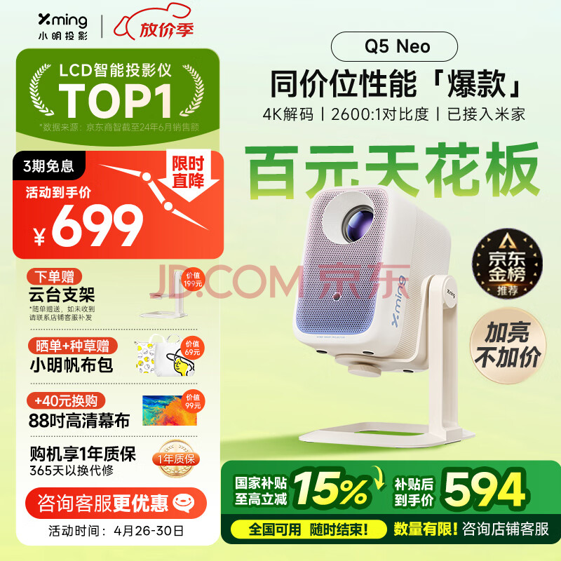 小明Q5 Neo 云台投影仪家用便携 真1080P超高清家庭影院一体机游戏投影机（300流明  已接入米家）