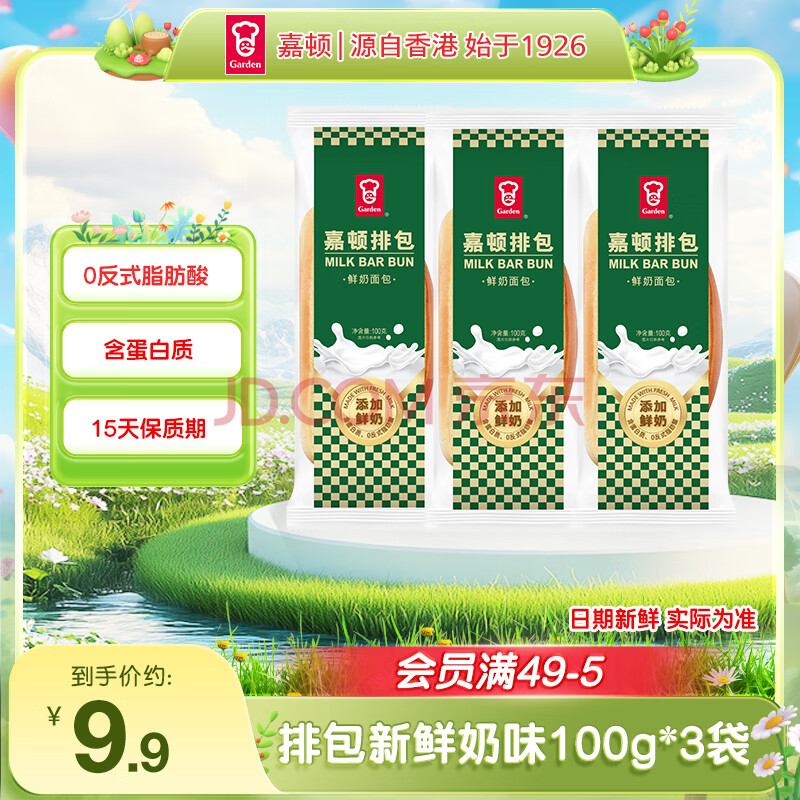嘉顿排包新鲜奶味面包营养早餐面包下午茶糕点100g*3袋