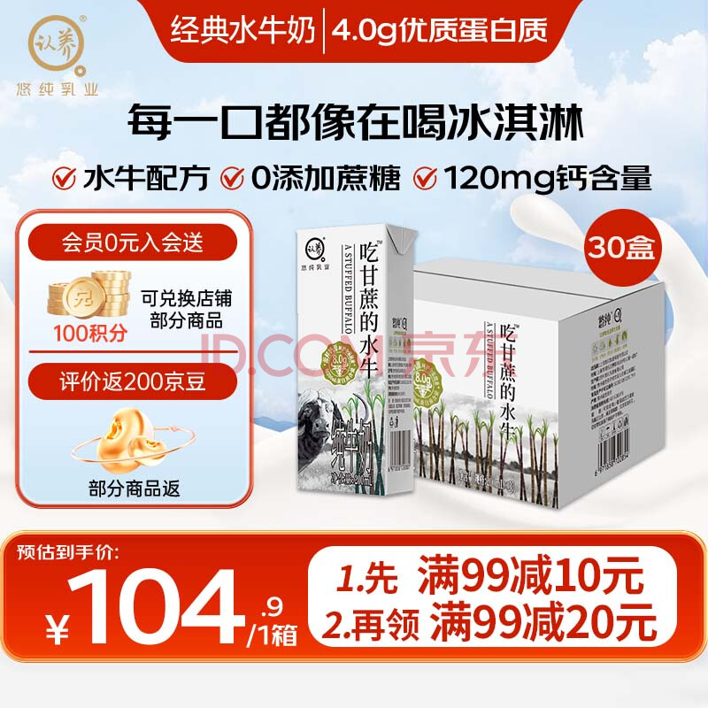 认养水牛奶儿童 早餐奶 吃甘蔗的水牛 纯牛奶200mL*30盒