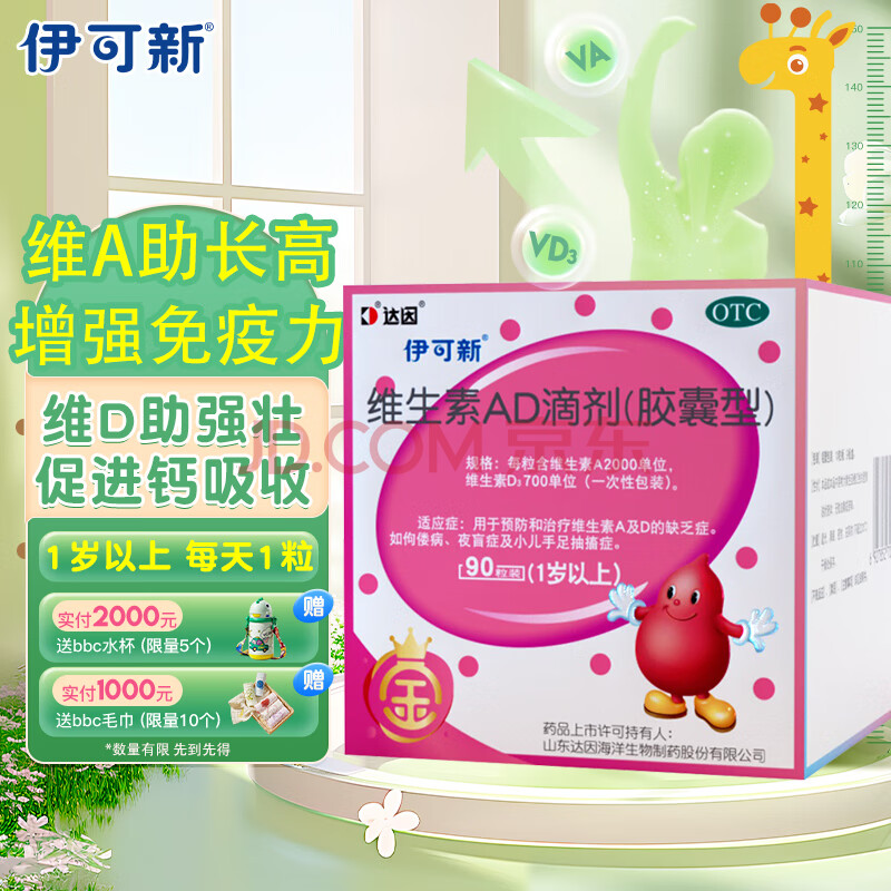 金伊可新维生素ad滴剂(胶囊型)1岁以上 90粒 金伊可新ad ad伊可新 幼儿 儿童