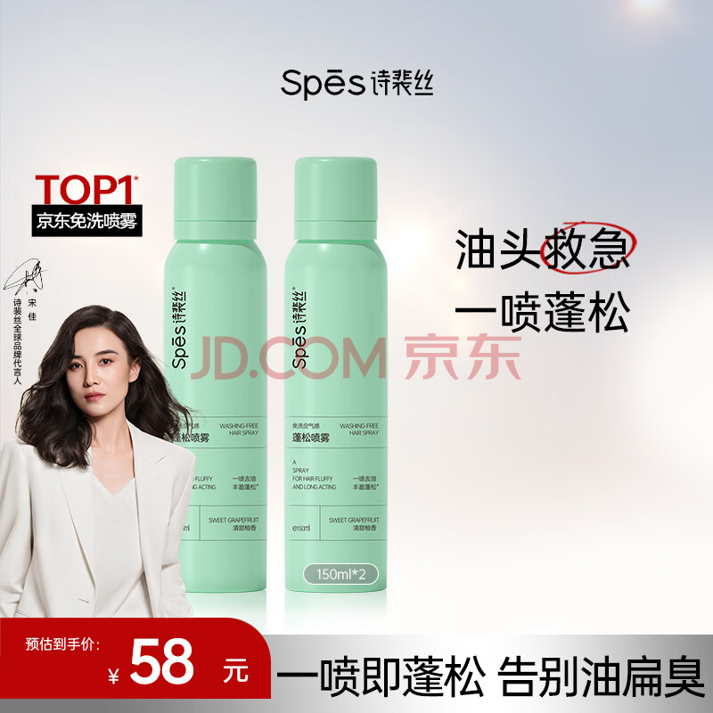 Spes诗裴丝干发喷雾 柚香150ml*2支 头发控油蓬松 免洗高颅顶