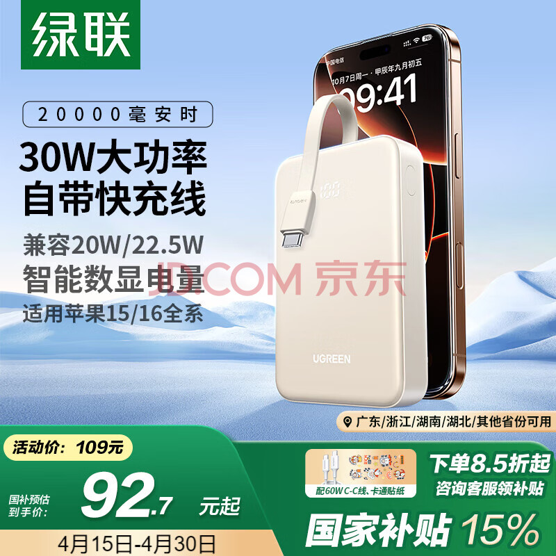 绿联充电宝自带线20000毫安30W快充 可上飞机大容量小巧便携移动电源 适用苹果16/15Pro小米华为手机