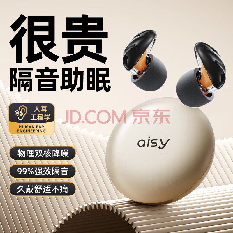 爱视易耳塞防噪音睡觉睡眠专用超级隔音不伤耳朵超强降噪防噪音硅胶静音
