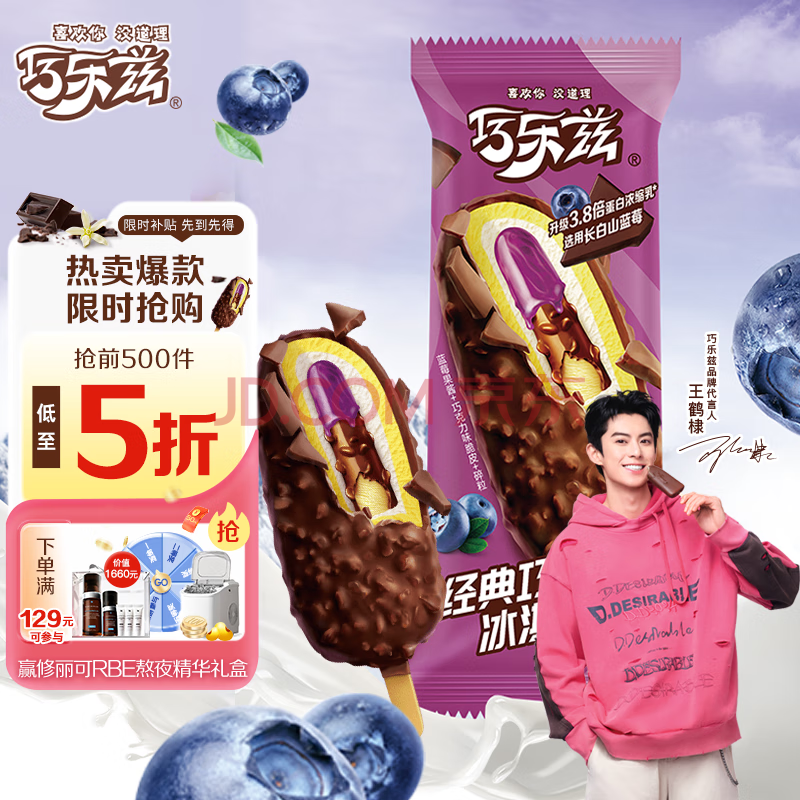 伊利巧乐兹巧恋果蓝莓酱巧克力味冰淇淋75g*5支/盒