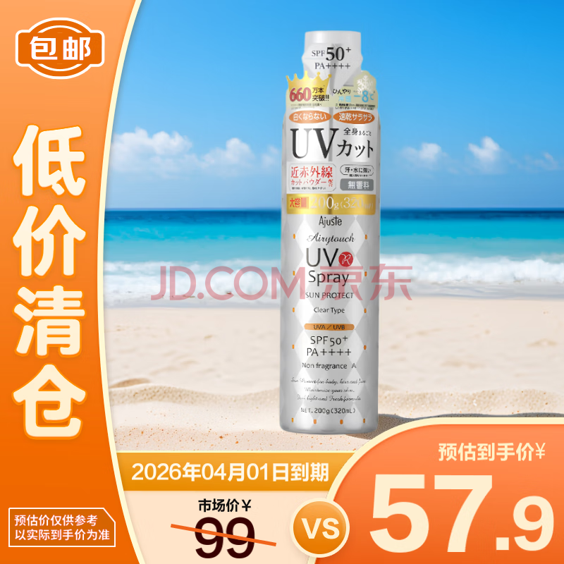 爱伽丝Aguste爱伽丝防晒喷雾320ml白色【临期清仓】