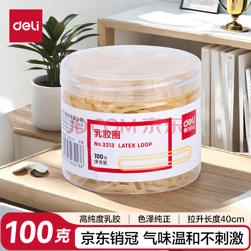 得力（deli）【超级爆款】得力(deli)办公耐用弹力乳胶圈/橡皮筋/橡胶圈/牛皮筋 财务办公用品 100g/筒 3213