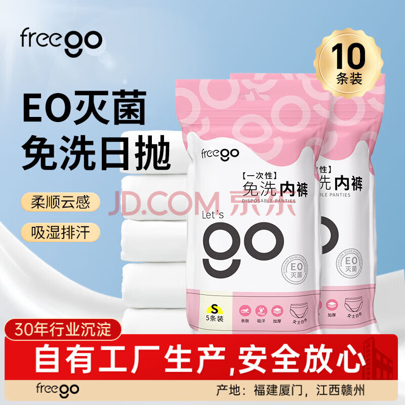 Freego牛奶丝一次性内裤女士灭菌产妇月子透气免洗日抛独立装XL码10条装