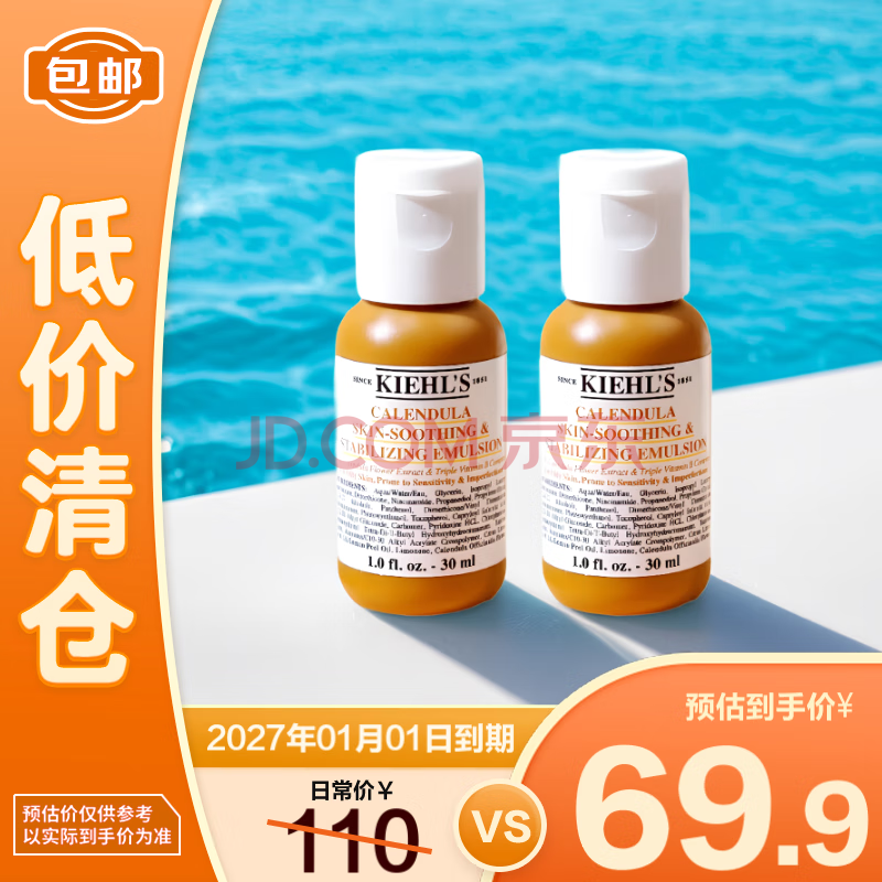 科颜氏金盏花舒缓平衡乳液30ml*2补水控油舒缓护肤品【临期清仓】