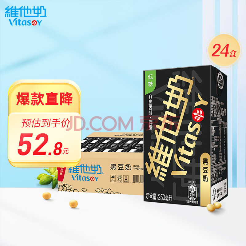 维他奶黑豆奶植物蛋白饮料250ml*24盒营养早餐豆奶整箱装家庭备货