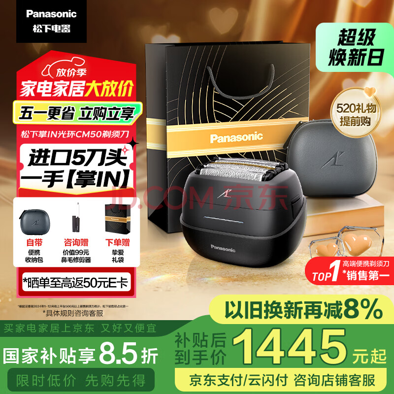 松下（Panasonic）剃须刀掌IN光环电动剃须刀往复式进口五刀头Type-c刮胡刀便携剃须刀新年礼物送男士送男友CM50黑