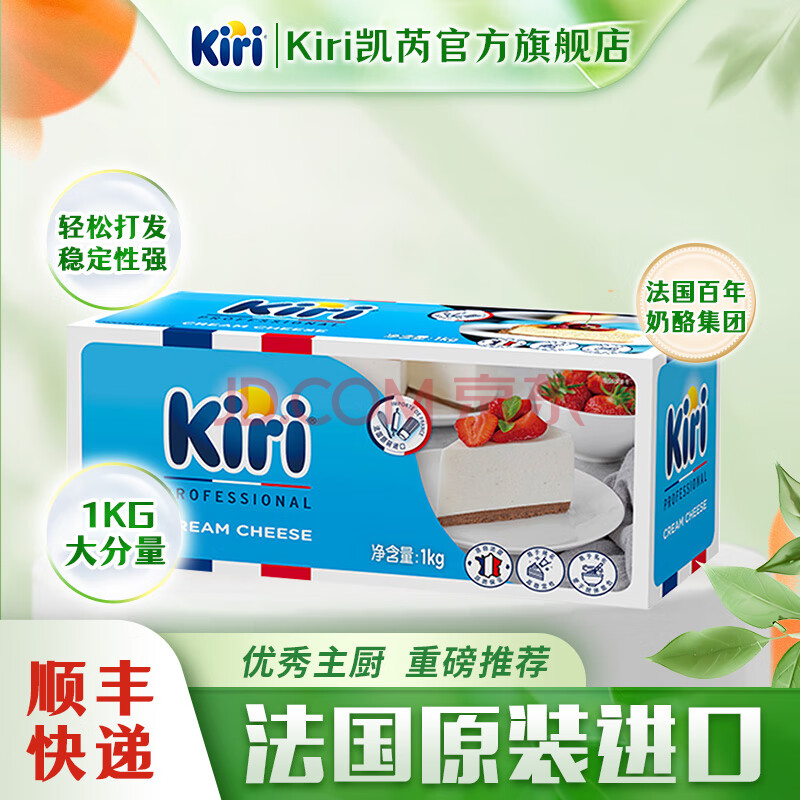 KIRI凯芮进口烘焙奶油奶酪芝士原味1kg 沙拉蛋糕 面包芝士 烘焙原料