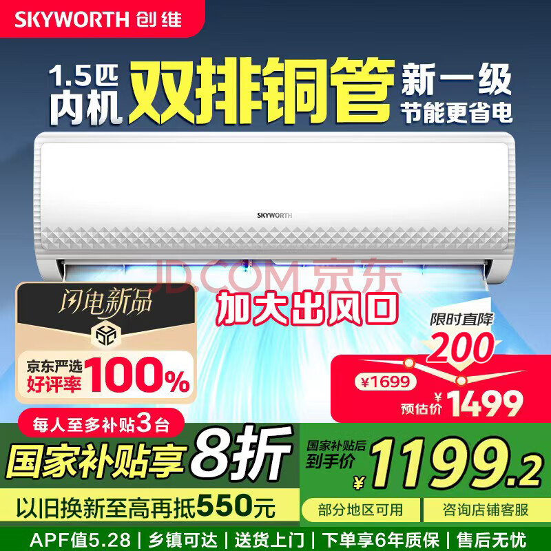 创维空调京东严选1.5匹新一级能效新品国家补贴变频冷暖省电畅享风挂机KFR-33GW/V3GB1A-N1以旧换新