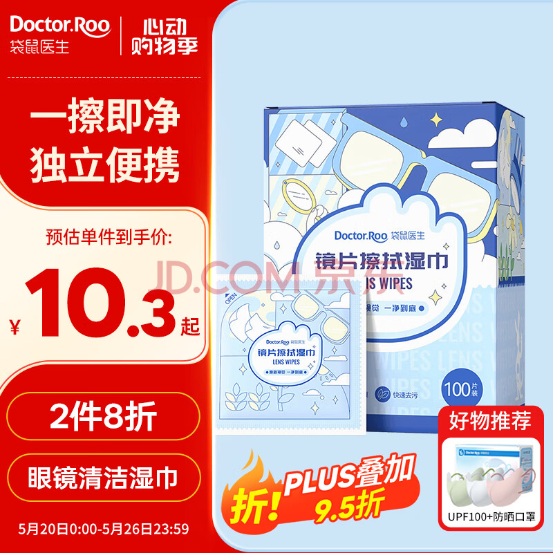 袋鼠医生眼镜清洁湿巾镜头擦拭纸一次性眼镜布手机屏幕镜片擦镜纸100片/盒