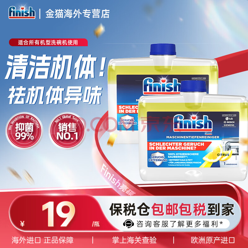 亮碟（finish）洗碗粉洗碗块光亮剂漂洗剂洗碗机机体清洁剂洗涤剂清洁块专用 洗碗机清洁柠檬味250ml*2瓶