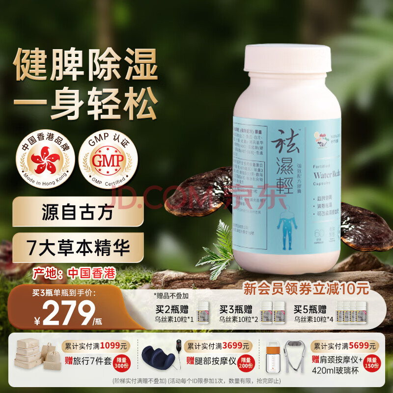 维特健灵 祛湿轻胶囊 防己白术黄芪调理脾胃祛湿 60粒/瓶