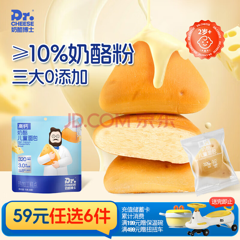 奶酪博士高钙奶酪儿童面包 鲜奶黄油宝宝零食健康早餐78g/袋（13g*6）