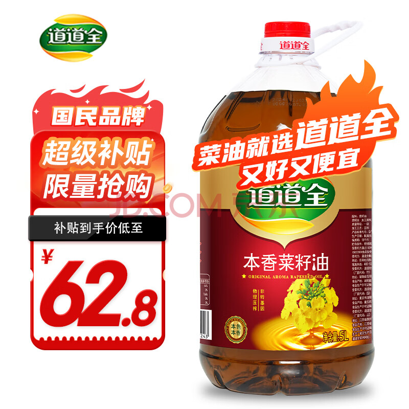道道全食用油 本香菜籽油5L