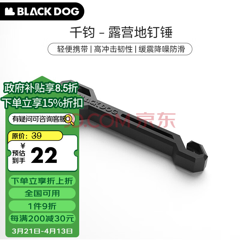 black dog黑狗露营地钉锤露营帐篷天幕地钉锤子求生装备榔头多功能工具