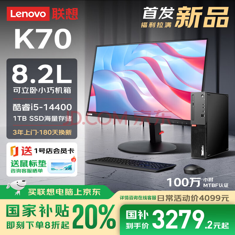 联想ThinkCentre K70 商用办公高性能台式机电脑(酷睿14代i5-14400 16G DDR5 1TB SSD )23.8英寸