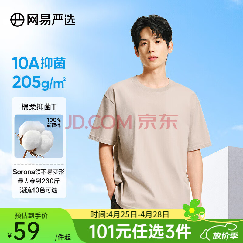 网易严选【T学家】超值抑菌T升级205g重磅棉T恤100%新疆棉10A抗菌短袖白T 浅沙色-春夏升级 L