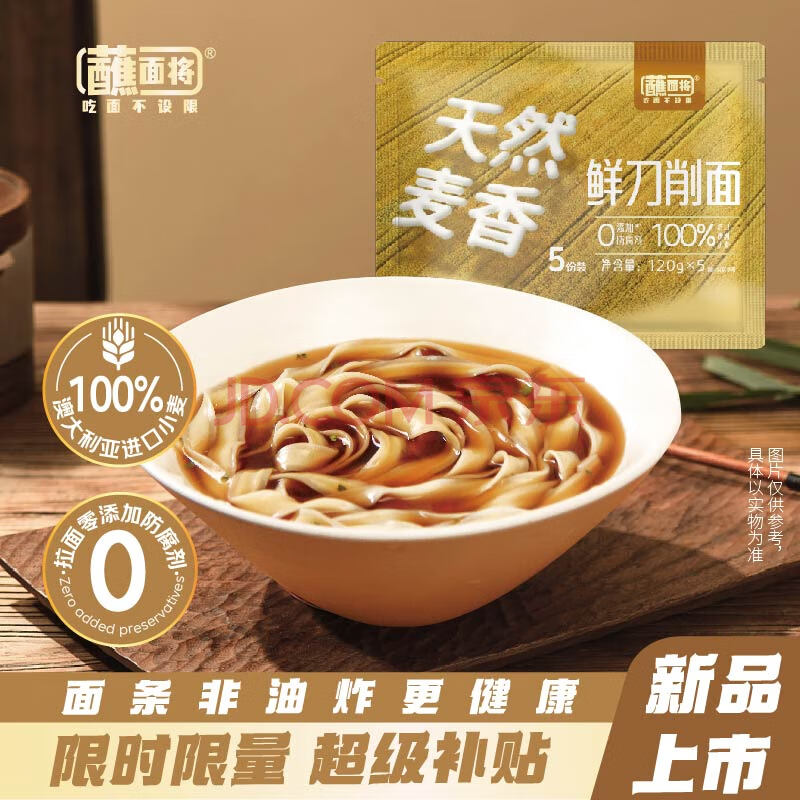 蘸面将 鲜刀削面120克*5 鲜切面条 速食水煮汤拌面 劲道主食半干面