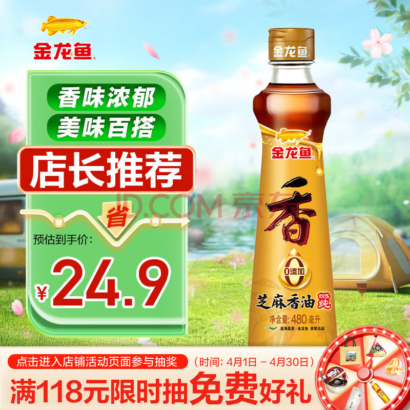 金龙鱼纯芝麻香油 480ml【一级】凉拌 调味 烹饪 火锅 调味油  玻璃瓶