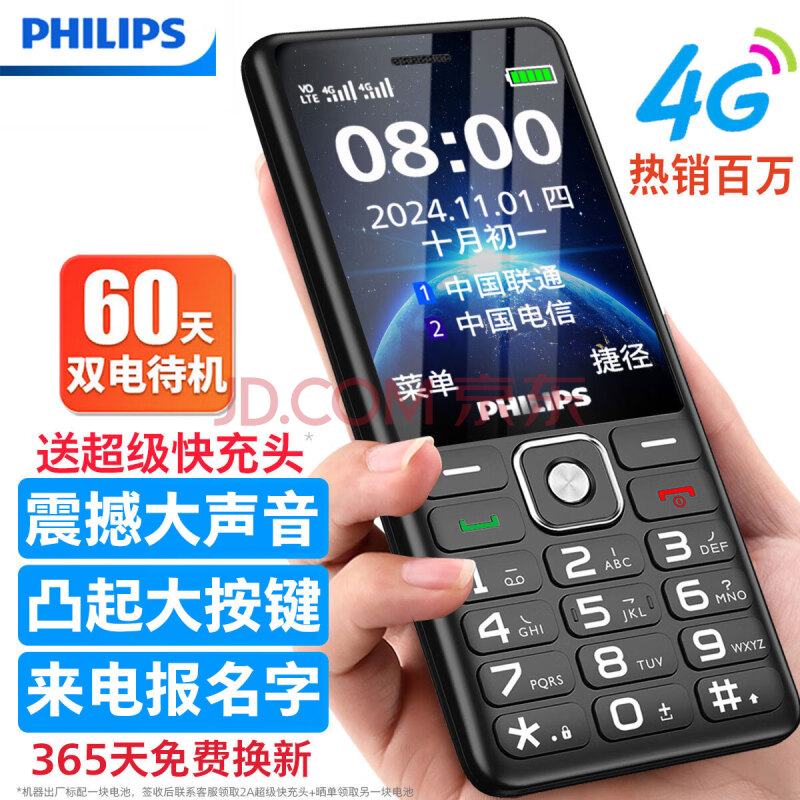 飞利浦（PHILIPS） E536A 星空黑 4G全网通老人手机 双卡双待超长待机 大字大声大按键老年机 学生儿童备用功能机