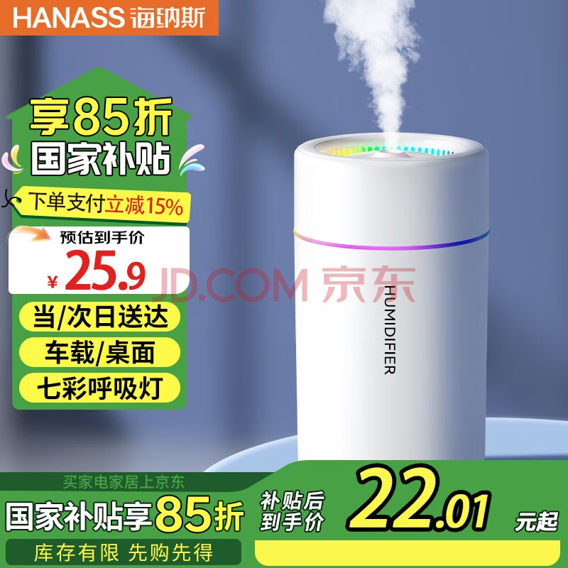 海纳斯（HANASS）加湿器 家用卧室轻音小型空气加湿伴侣 办公室桌面空调伴侣加湿器 H06