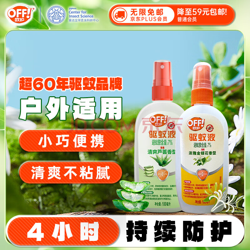 雷达(Raid) 欧护驱蚊液100ml*2瓶（金银花+芦荟)  花露水 防蚊驱虫 
