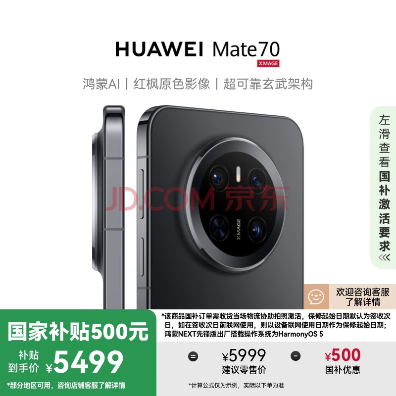 HUAWEI Mate 70 12GB+512GB鸿蒙NEXT先锋版 曜石黑鸿蒙AI 红枫原色影像 超可靠玄武架构华为鸿蒙智能手机