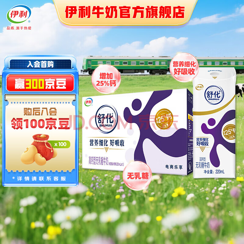 伊利舒化无乳糖牛奶高钙型 220ml*12盒/箱  舒化奶  礼盒装 2月产