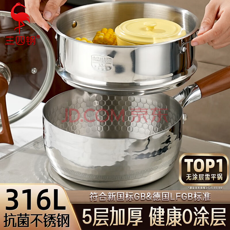 三四钢雪平锅316L不锈钢奶锅带蒸笼20cm食品级加厚无涂层煮面小锅38121