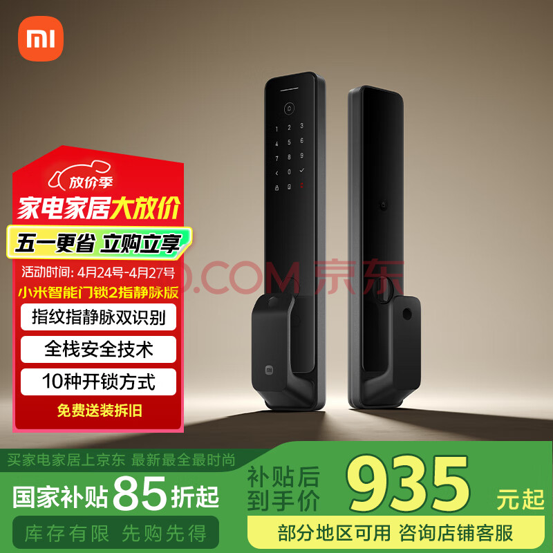 小米智能门锁2 指静脉版 全自动指纹锁智能锁 密码锁电子锁