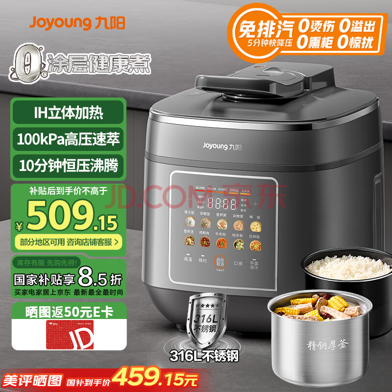 九阳（Joyoung）5升智能家用一锅双胆多功能百千帕免排汽电压力锅压力煲0涂层316L内胆IH大火加热煮高压锅Y-50IHZ3