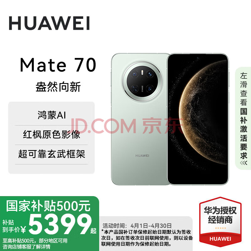 华为HUAWEI Mate 70 国家补贴500元 鸿蒙AI 红枫原色影像 超可靠玄武架构华为鸿蒙智能手机 云杉绿 12GB+512GB全网通 官方标配