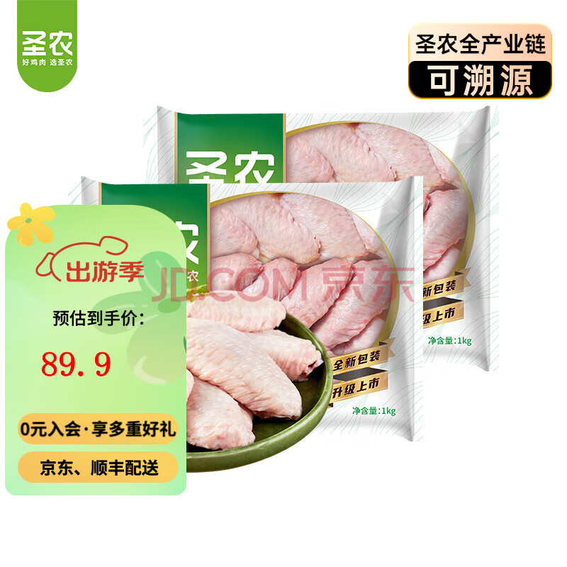 圣农鸡翅中鸡胸肉生鲜轻食餐食品火锅食材 翅中单只30g-40g每包500g 鸡翅中4斤 单只30g-40g