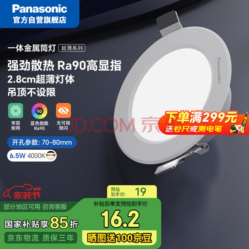 松下led筒灯嵌入式孔灯吊顶灯超薄客厅全铝6.5W暖白光4000K开孔75 