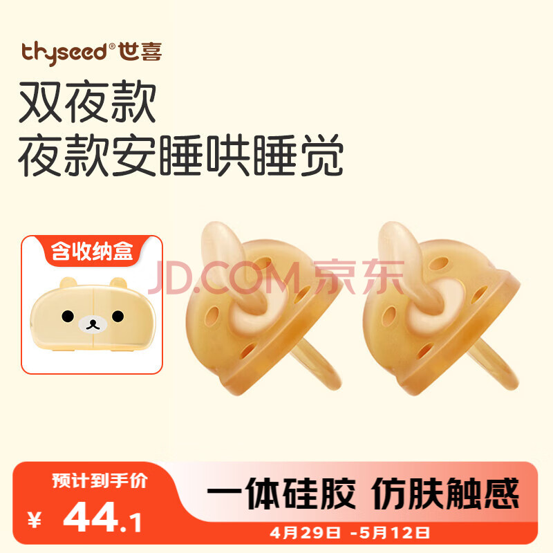 世喜婴儿安抚奶嘴3-6个月防胀气夜用扁头新生儿1岁以上替换带收纳盒