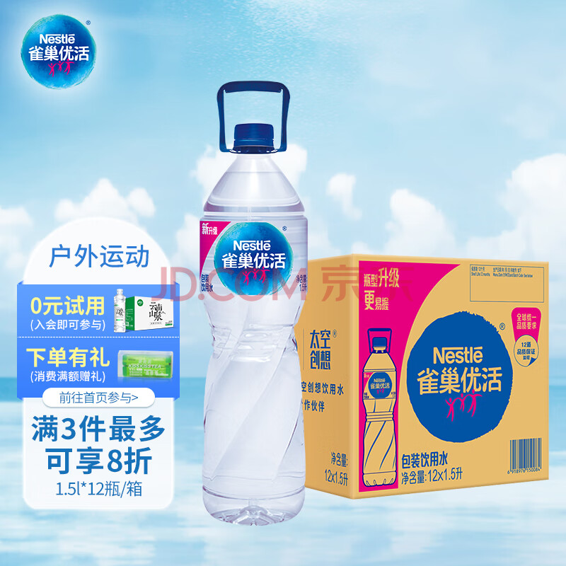 雀巢优活 饮用水 1.5L*12瓶 整箱装  符合欧盟标准