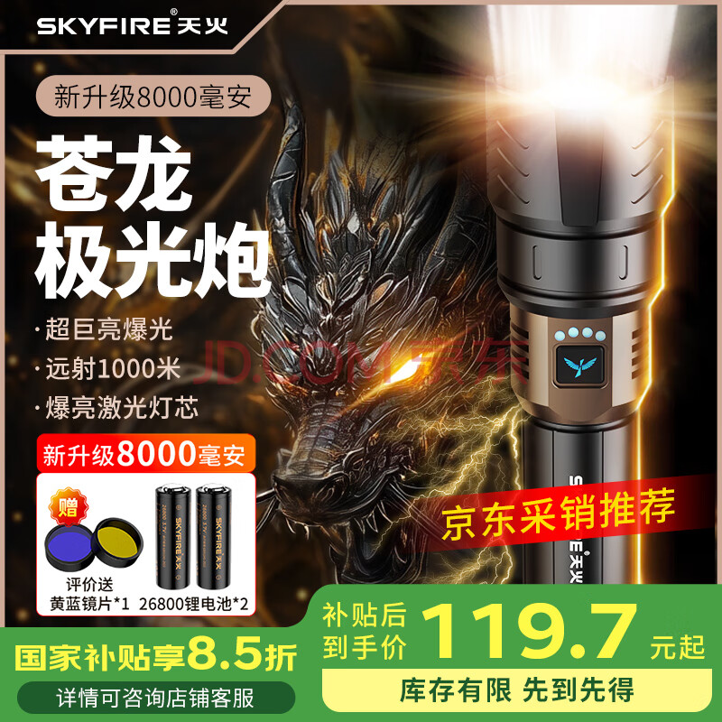 天火手电筒苍龙强光超亮变焦远射超长续航充电家用军户外野外生存专用