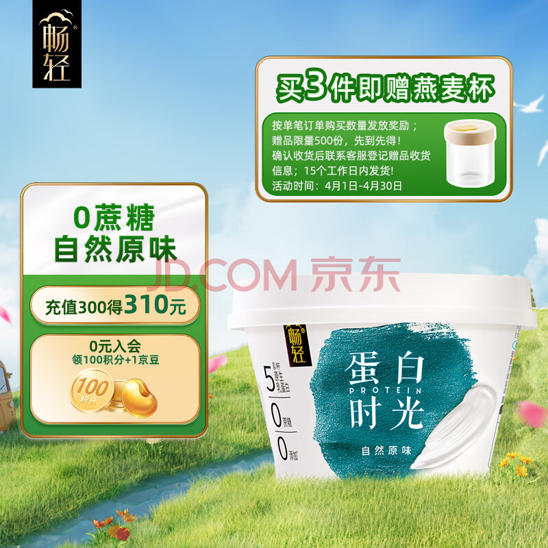 伊利畅轻蛋白时光低温酸奶 0蔗糖原味135g*3 发酵酸牛奶