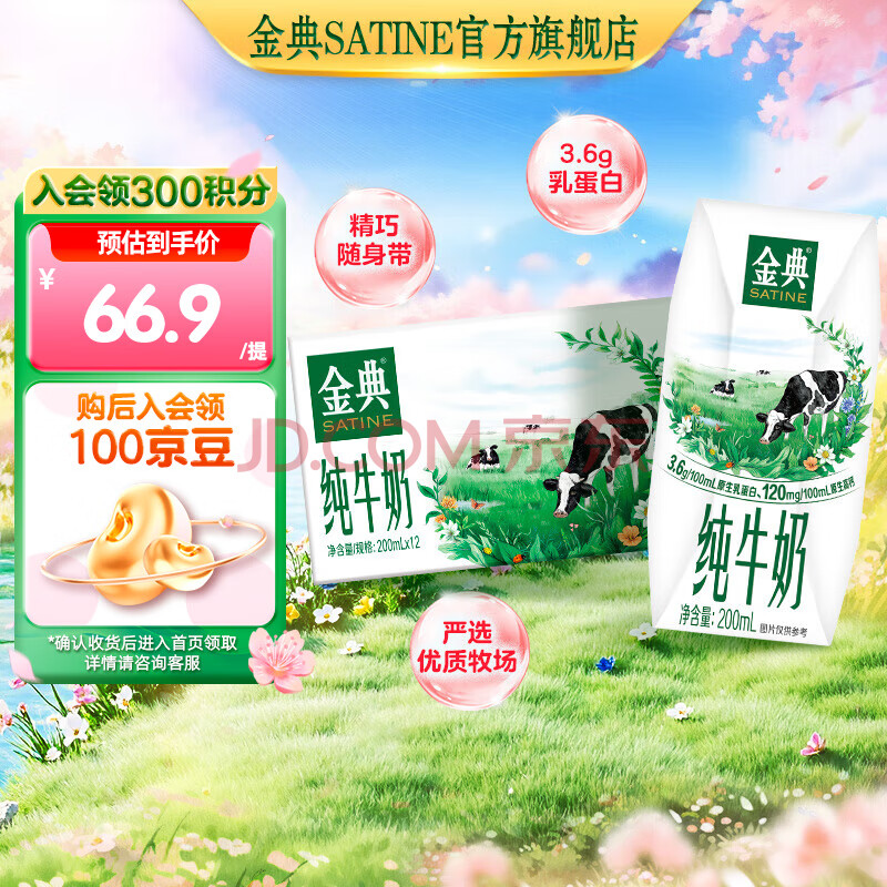金典纯牛奶200ml*12盒 3.6g原生乳蛋白 原生高钙 伊利牛奶整箱送礼 金典纯牛奶