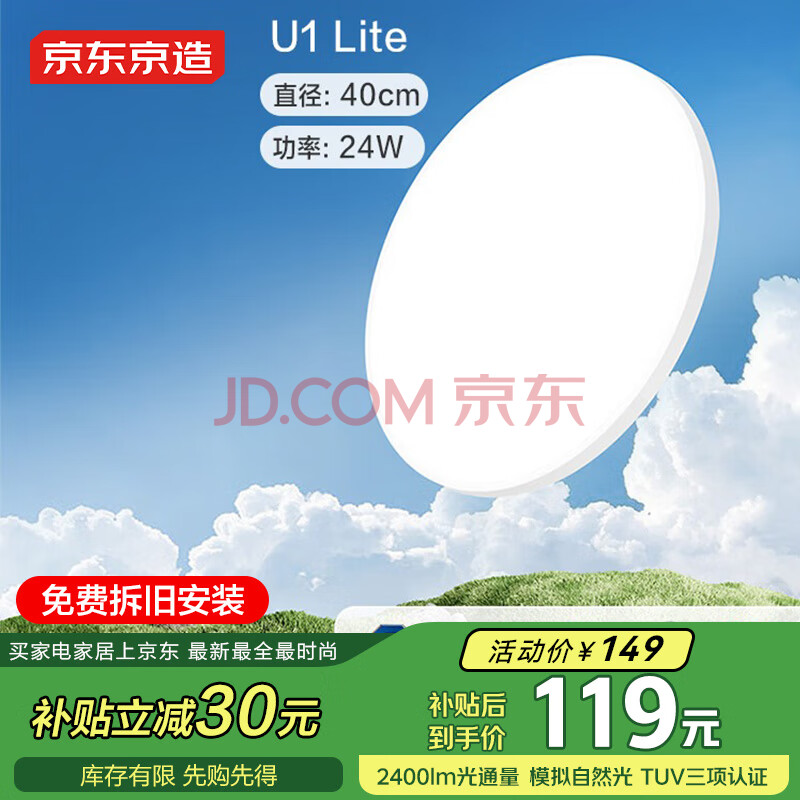 京东京造U1 Lite卧室吸顶灯D400 全光谱三防吸顶灯IP40 