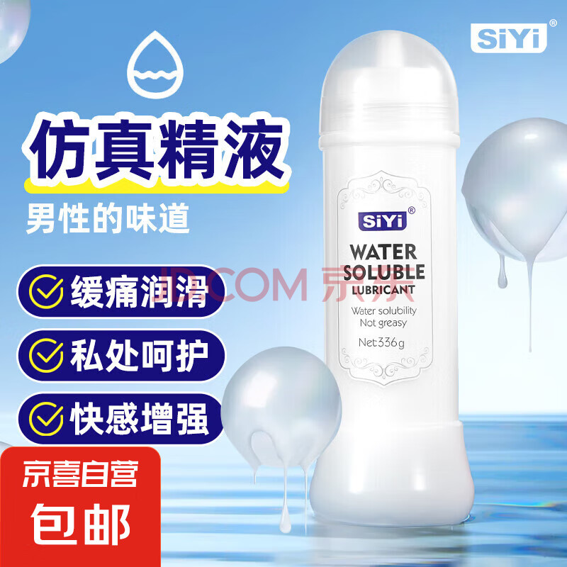 SIYI水溶性润滑剂幻痛润滑快感高潮易清洗不油腻 白色仿精液【336ml】 2瓶