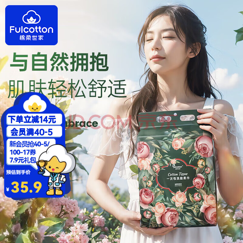 棉柔世家（FulCotton）悬挂式绵柔巾婴儿洗脸巾绵柔洗脸巾卸妆棉一次性干湿两用柔巾 【花询悬挂】300抽2包送挂钩 加厚20cm*20cm
