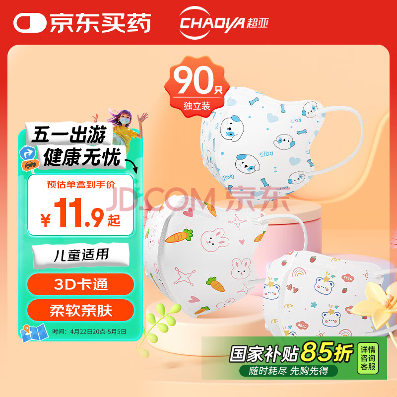 超亚 医用外科口罩 儿童尺寸3d立体3-6岁防过敏防晒口罩独立包装90只